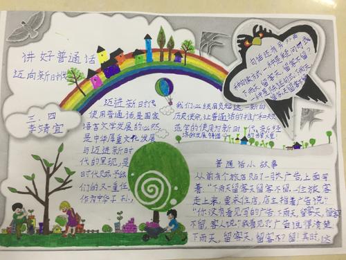 说好普通话，写一个好的汉语