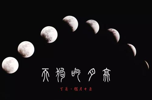 月光，我想告诉你