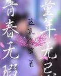 有一个苦涩，飞过青少年