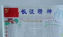 继承长征魂