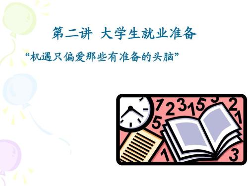 机会只是光顾准备