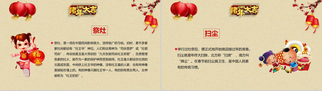 春节中的传统文化
