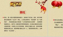 春节的传统文化