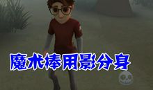 我可以选择躲避吗