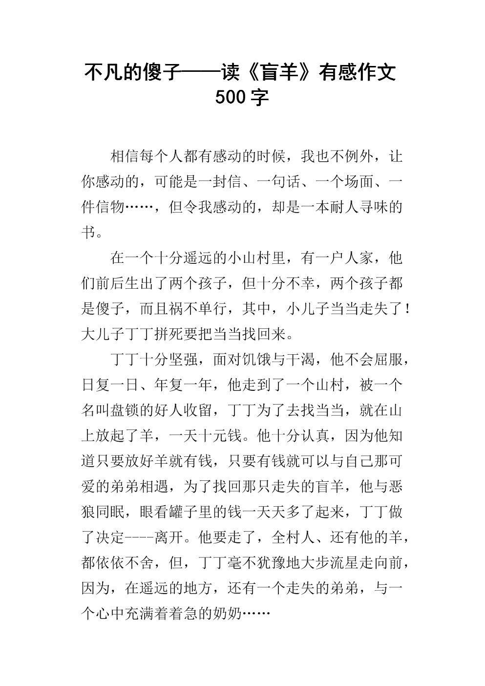 阅读“德语教科书”的感觉_650字