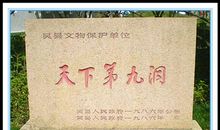 天下第九洞