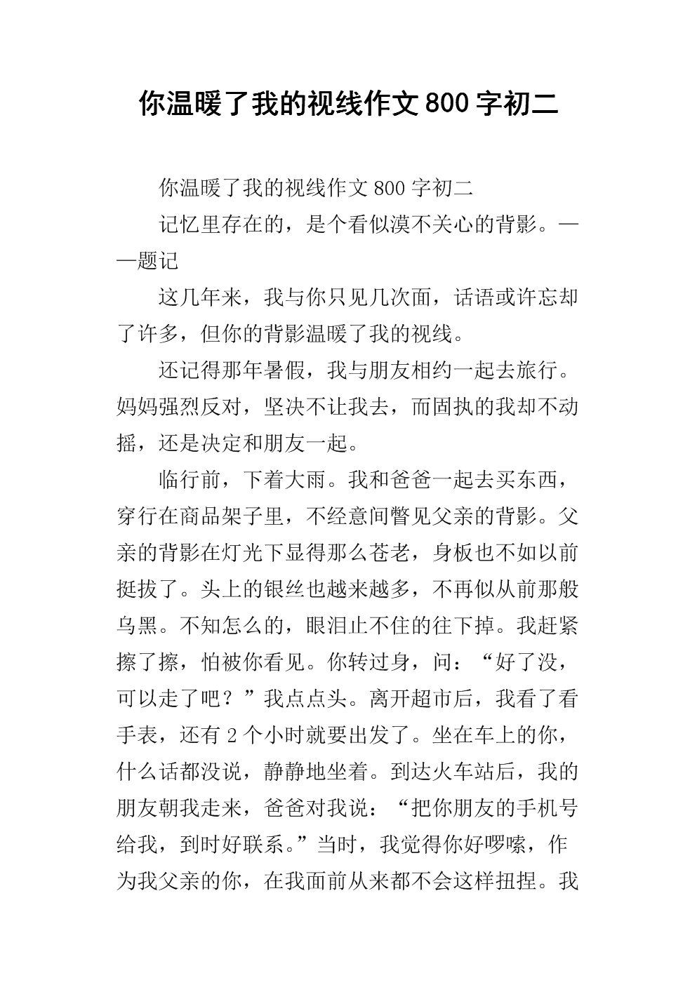 你用爱来温暖我800字的组成