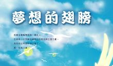 乘着信念飞翔作文