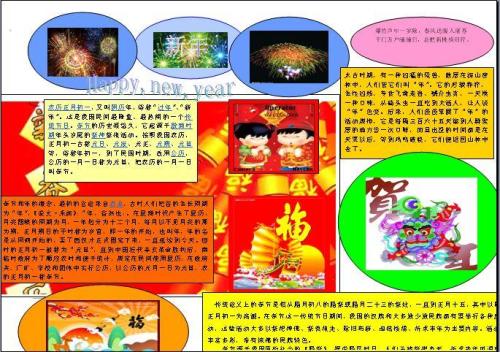 感受春节