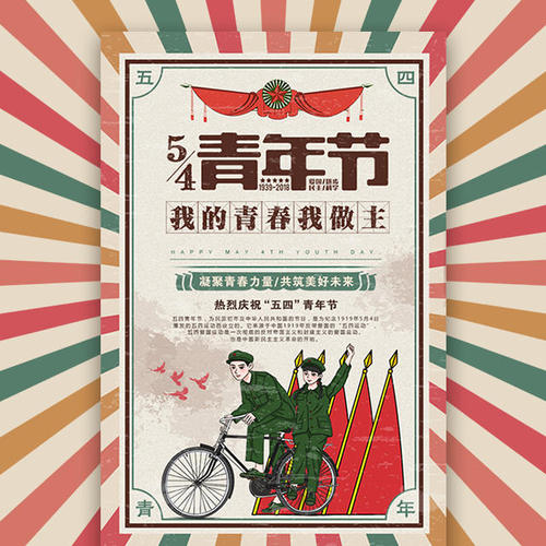 我的时代，我的4月4日