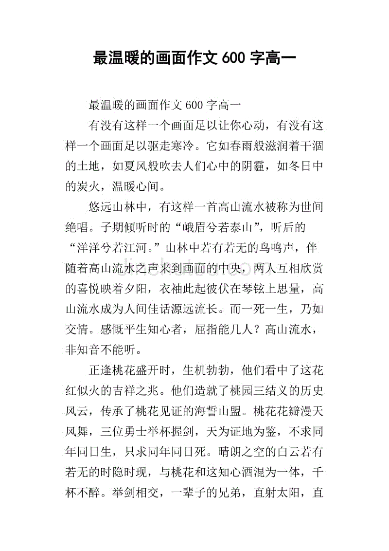你用爱来温暖我1000个词组成