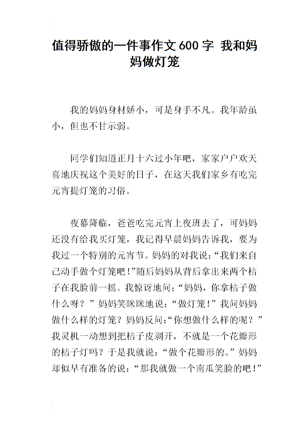 如果我是母亲的作文