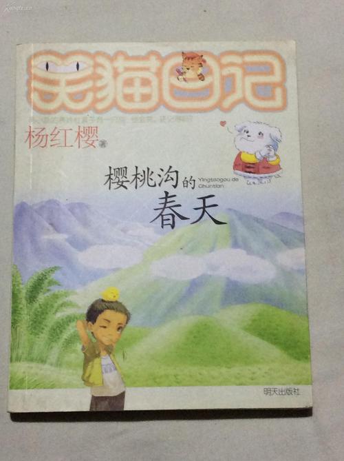 樱桃沟的春天