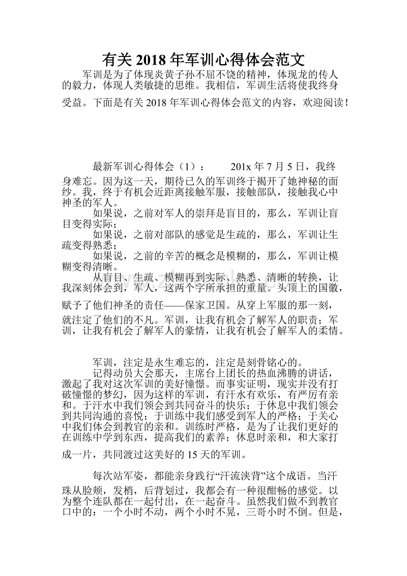 军事训练摘要组成