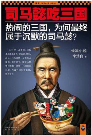 司马易吃三个国家