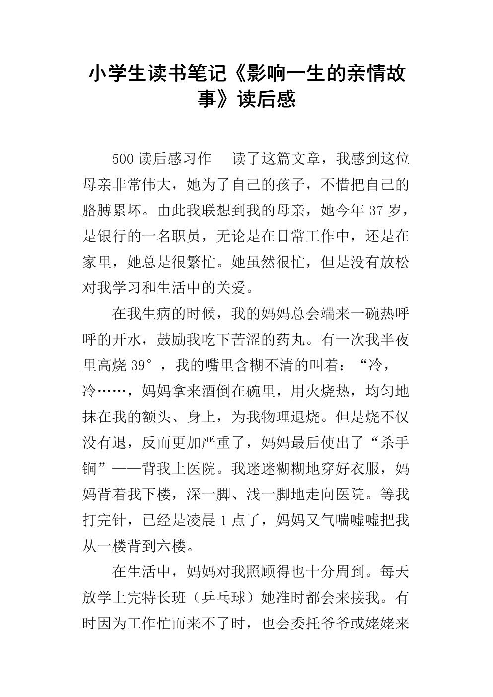 “家庭故事”