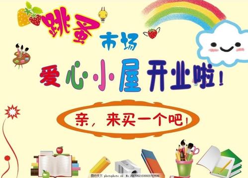 跳蚤市场快乐银行