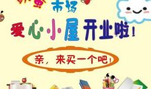 跳蚤市场欢乐行