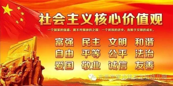 我的感情，我的梦想 - 听“社会主义核心价值”讲座