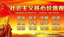 我的感悟，我的梦想——听《社会主义核心价值观》讲座有感