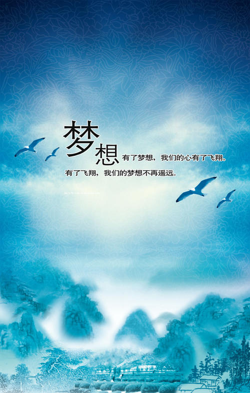 为梦想