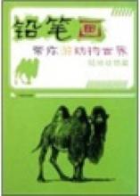 接近动物世界