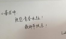 历史老师——我们爱你