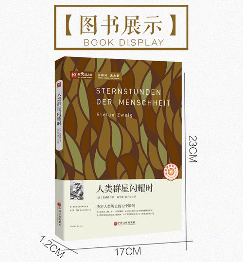 读“人类明星闪耀”