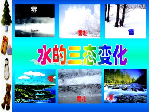 水变化