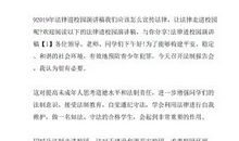 青少年儿童自护教育进校园演讲稿