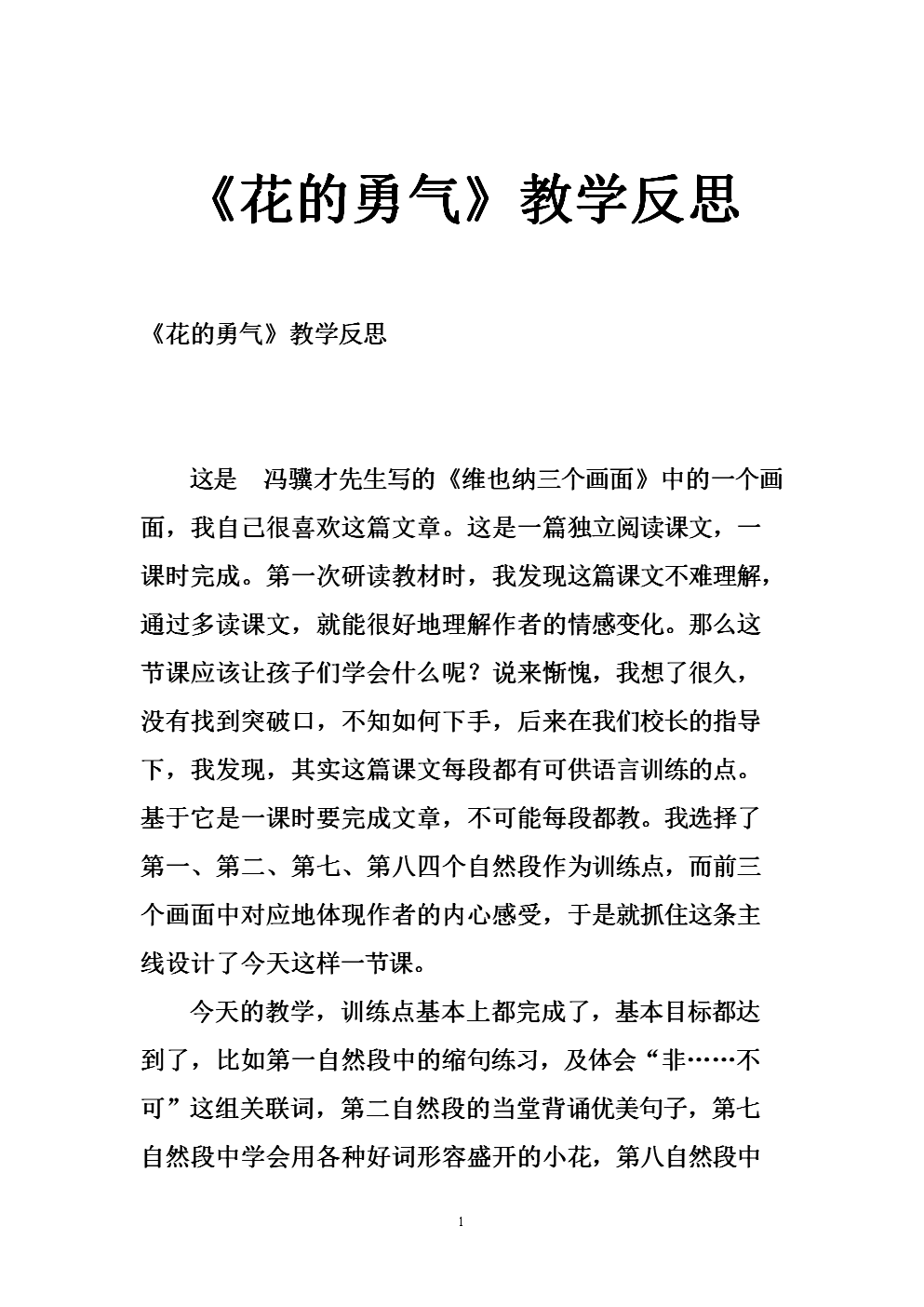 阅读“鲜花的勇气”