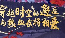 跨越时空的美丽