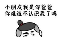 我和老爸是“哥们”