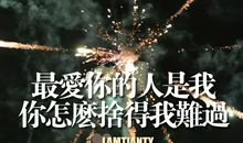 珍惜机会创造人生