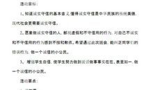 做一个有高度责任感的现代小公民