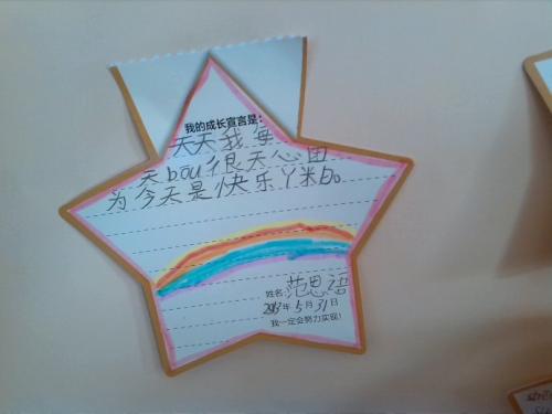 成长誓言