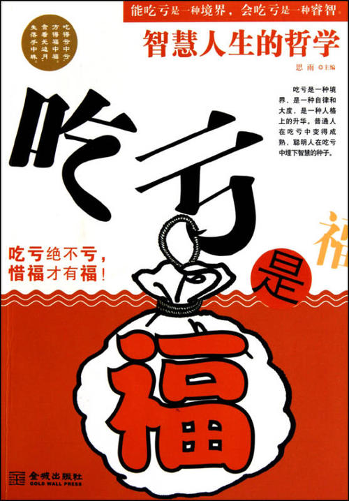 责任到位，损失是一种祝福
