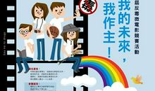 我的未来我作主