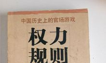 权力规则