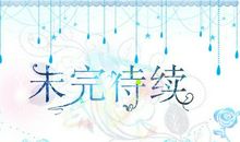 生活并没有结束