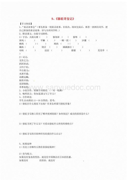 骆驼宝狩猎
