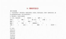 骆驼寻宝记续写