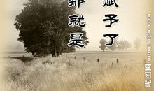 读《成功就要靠自己》有感