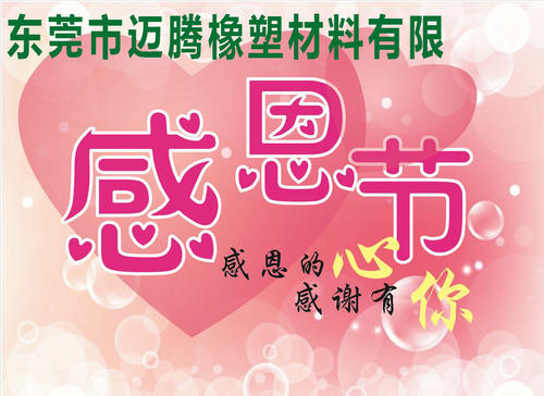 谢谢你，亲爱的老师