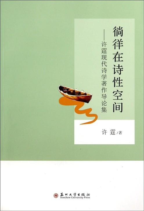 徜徉在诗歌世界