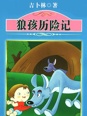 心里记得，回归纯洁