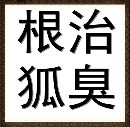 硕士的味道