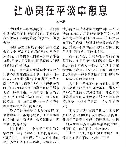 让灵魂在音乐中