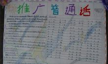 我教妈妈学说普通话