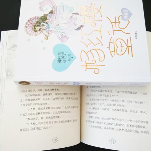 阅读后“神秘女老师”